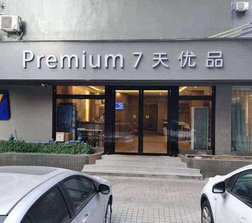 7 Days Premium Guangzhou Guangyuan Passenger Station