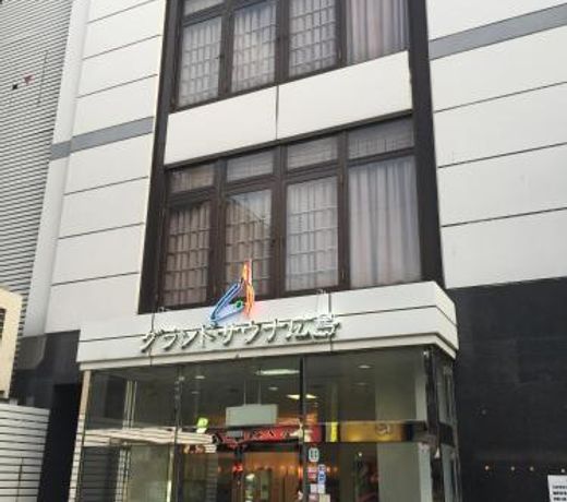 Capsule&Spa Grand Sauna Hiroshima (Male Only)