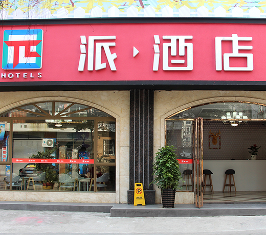 PAI HotelÂ·Leshan Gian Buddha Binjiang Road  Bus Terminal