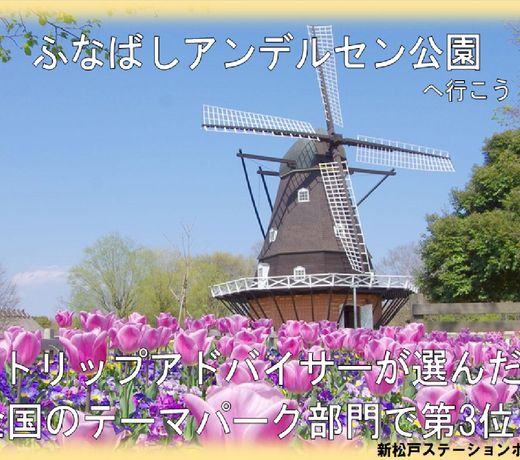 Shin Matsudo Station Hotel