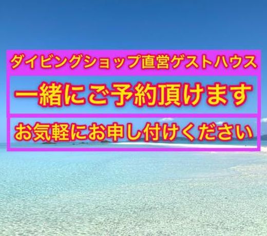 Ishigakijima Guesthouse and Diving Seacoro
