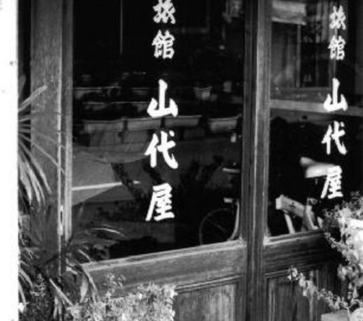 Yamashiroya Ryokan