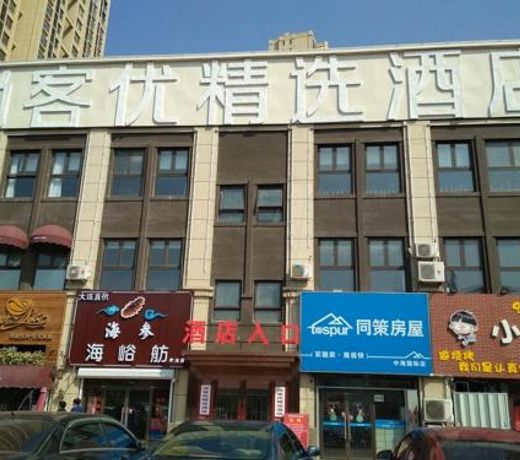 Thank Inn Plus Hotel Shandong Qingdao Licang Wan Nianquan Road
