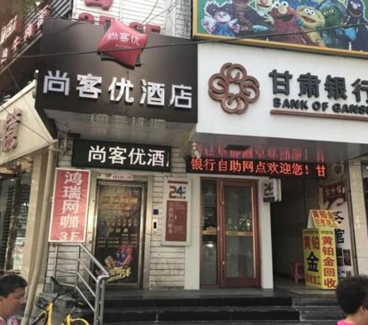 Thank Inn Chain Hotel gansu lanzhou chengguan district oriental red square