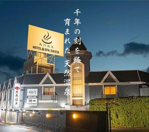HOTEL&SPA SIESTA ( Adult Only)