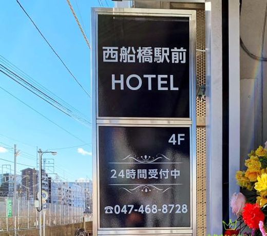 è¥¿è¹æ©é§å HOTEL