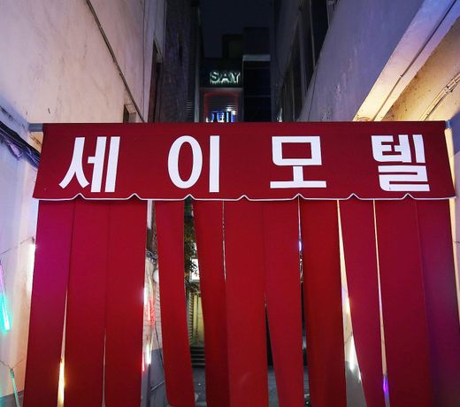 Cheonan Say