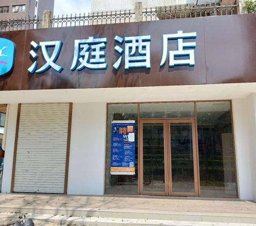 Hanting Hotel Zhuhai Jida