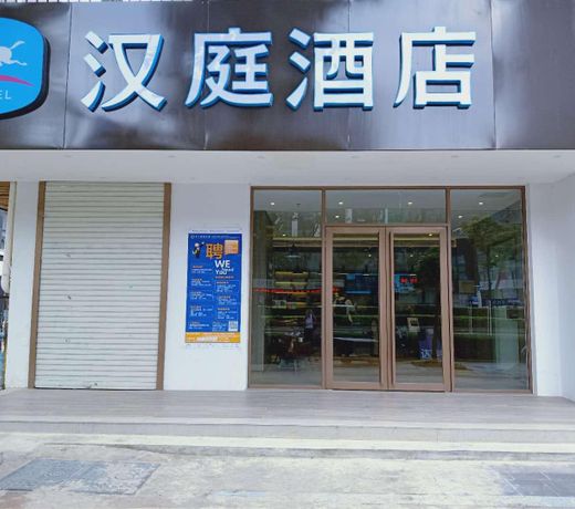 Hanting Hotel Zhuhai Jida