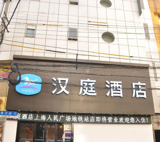 Hanting Hotel Shanghai People Square Metro Station