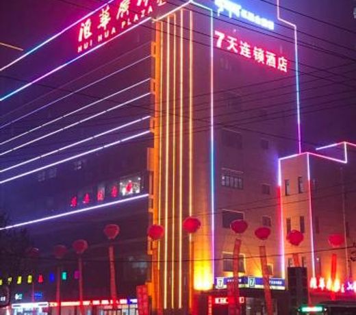 7Days Inn Shijiazhuang Friendship Avenue Jianguo Road