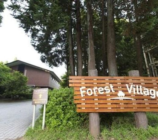 Showa Forest Village