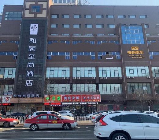 Yitel Collection Collection Shenyang North Railway Station South Square