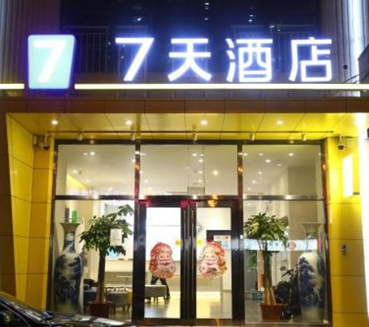 7Days Inn Langfang High-Speed Railway Station Branch