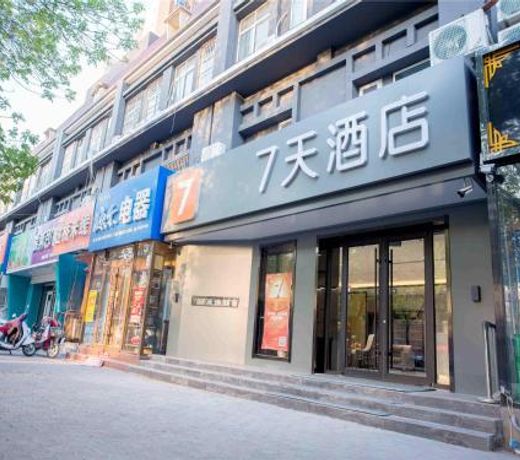 7Days Inn Hengshui Hengbai International Branch