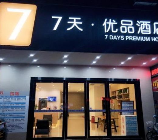 7Days Premium Dongguan Dongcheng Subway Station