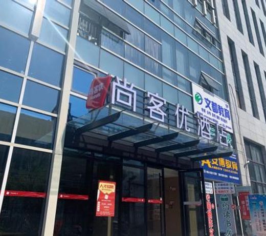 Thank Inn Chain Hotel Yancheng Tinghu District Changting Commercial building