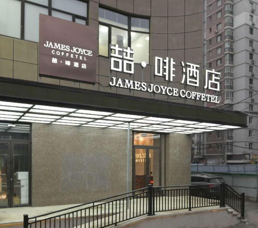 James Joyce Coffetel Shenyang North Railway Station Qishan Road Metro Station