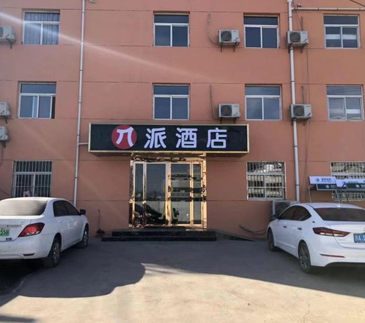 Pai Hotel Xianyang International Airport Center