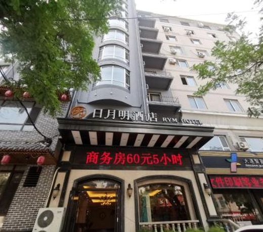Riyueming Gallery Hotel (Dalian Shengli Road Henglong Plaza)