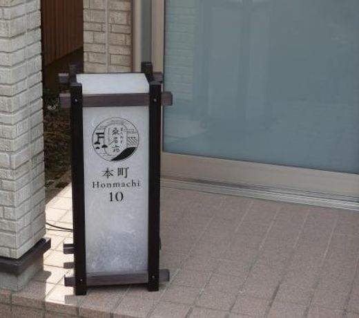 machiyado Kuwanajuku Honmachi 10