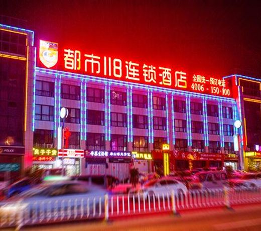 City 118 Hotel Weihai Bathing Beach Railway Station