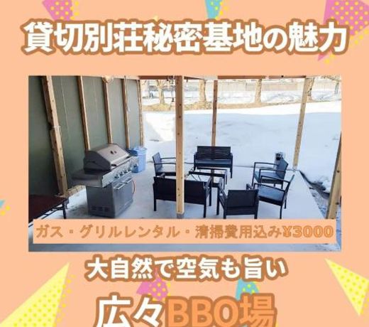 BBQå¯ 1æ¥1çµéå® è²¸åå¥è ç§å¯åºå° ã¯æç«åç©é¤¨ã¾ã§3km ã¹ã­ã¼ã¸ã£ã åå±±ã¾ã§12km