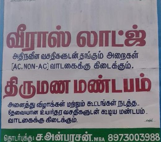VEERAS LODGE