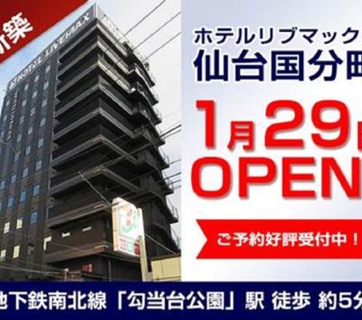 HOTEL LiVEMAX SENDAI KOKUBUNCHO
