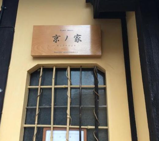 Guesthouse Nijo