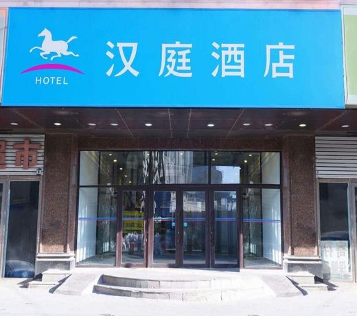 Hanting Hotel Changchun Railway Station