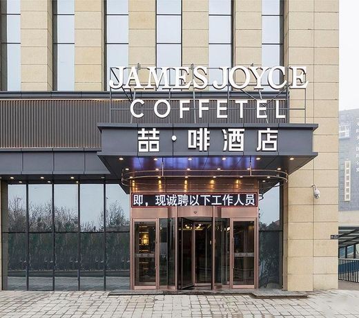 James Joyce Coffetel Zhengzhou Beilong Wetland Park