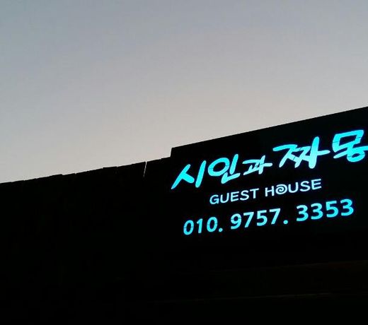 jeonju siingwajjamonggeseuteuhauseu