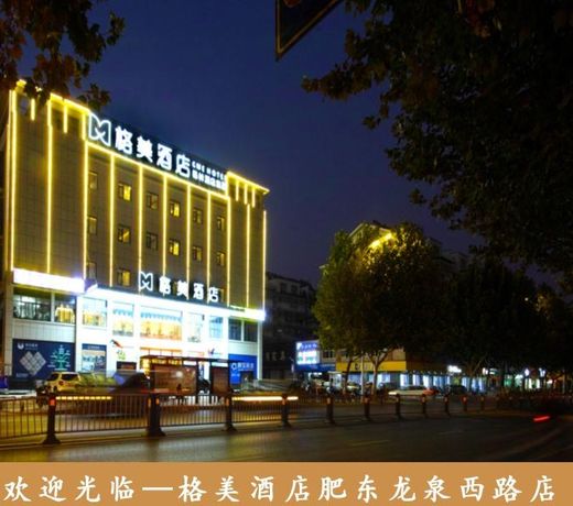 GEM Hotel Hefei Feidong County Buhe Longquan Xi Road