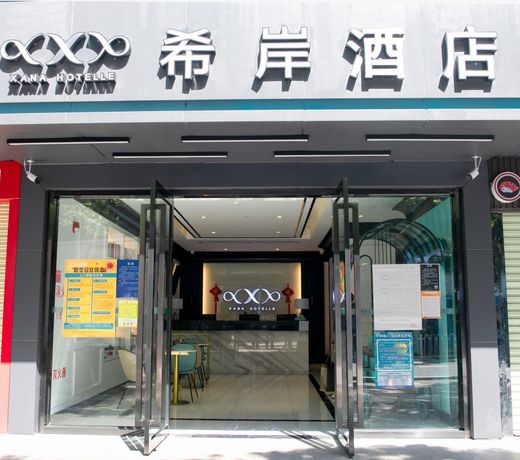 Xana Hotelle Zhuhai Gongbei Port
