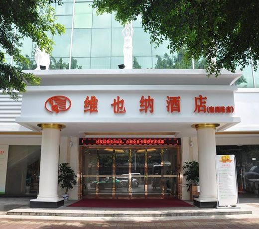 Vienna Hotel Guangzhou Guangzhou Convention Center Nanzhou Road