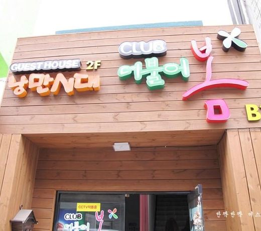 Jeonju Romantic Era Guesthouse