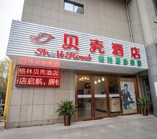 Shell Hotel Wuhu Economic Development Zone Baixian Plaza