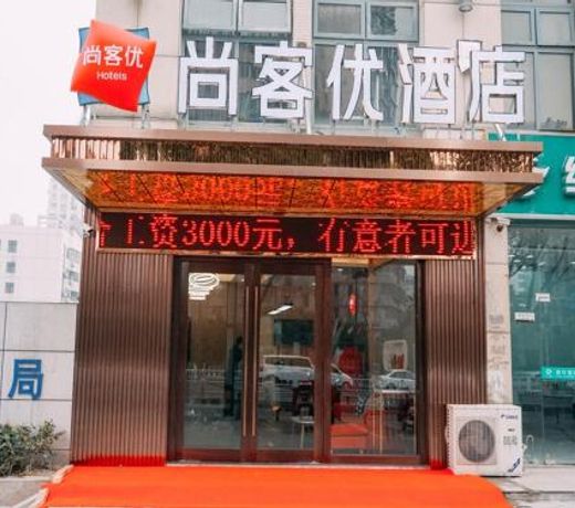 Thank Inn Plus Hotel Yancheng Tinghu District Kaifang Avenue