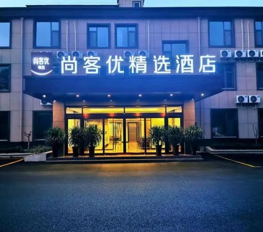 Thank Inn Plus Hotel Shandong Ji'ning Qufu City Confucius Museum