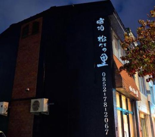 SYUkuhaku matuenosato / Vacation STAY 65782
