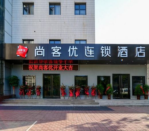 Thank Inn Hotel Hebei Handan Wu'an Qiaoxi Road