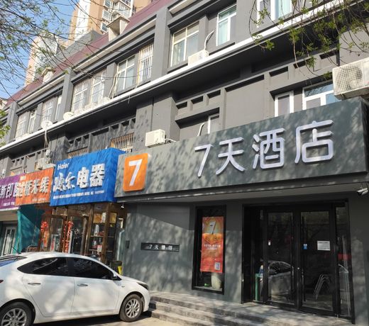 7 Days Inn Hengshui Hengbai Internation Center