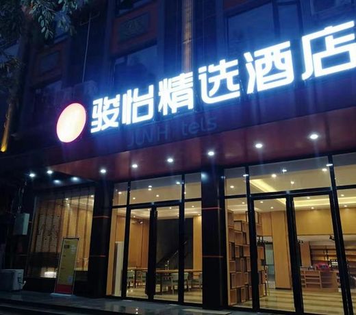 Jun Hotel Hunan Yongzhou Ningyaun Shundi Plaza