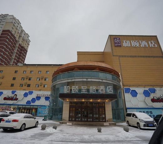 Yitel Zhige Hotel Changchun Dongsheng Street Metro Station