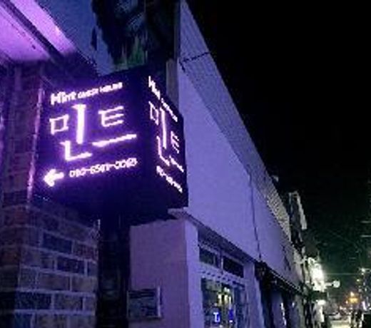 Jeonju Mint Guest House