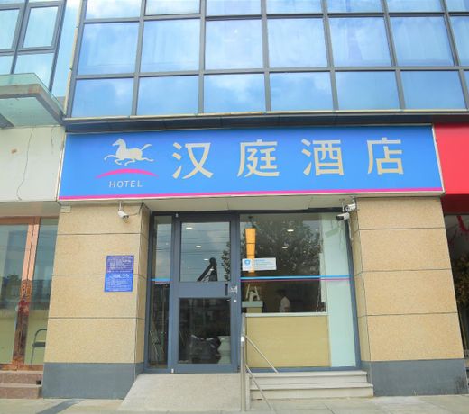 Hanting Hotel Huaian Zhou Enlai Memorial Hall