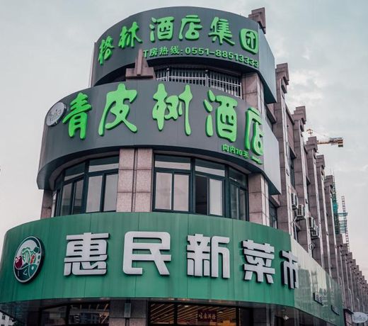 Vatica Hotel Chaohu Er Street Xiangyang Road City Yuefu Square