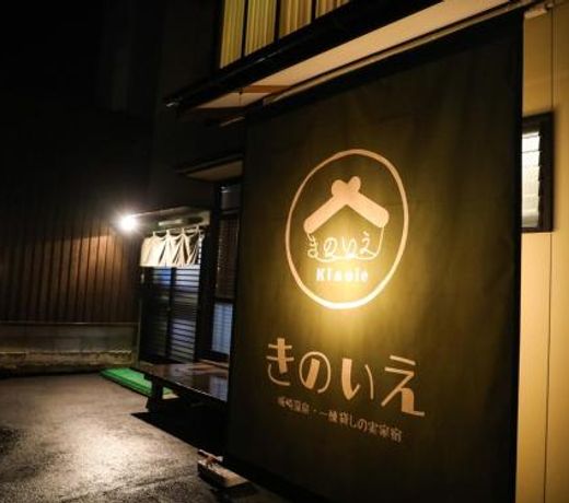 Kinoie - Vacation STAY 19748v