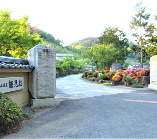 Anayama Onsen Nomisou Ryokan